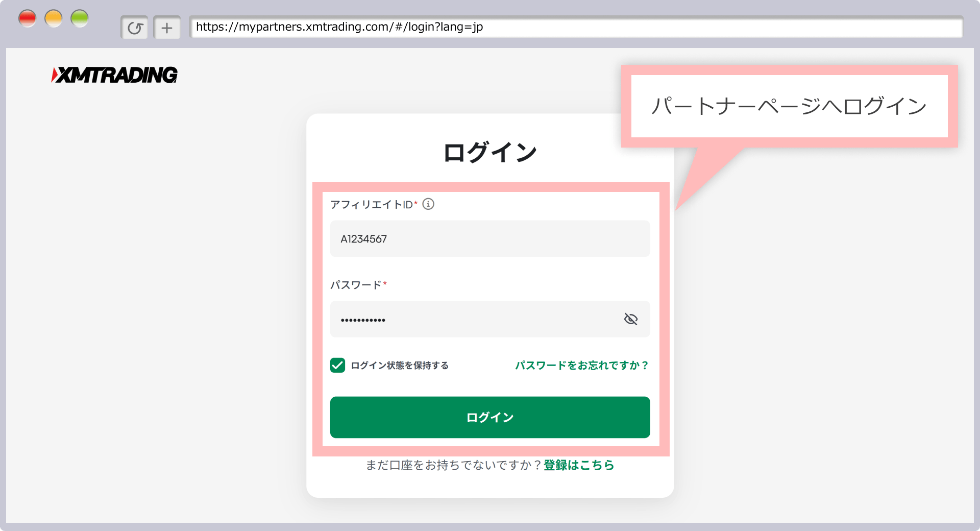 パートナーページへログイン
