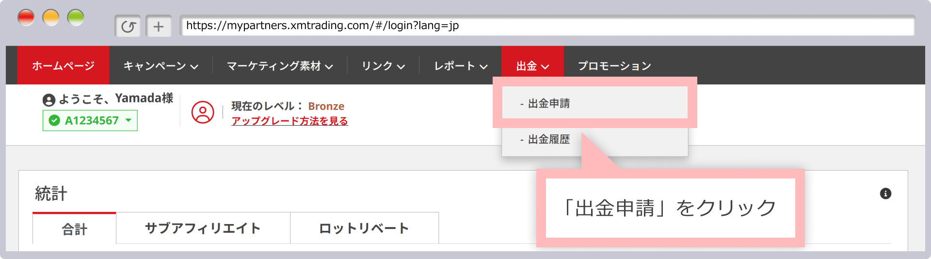 出金申請