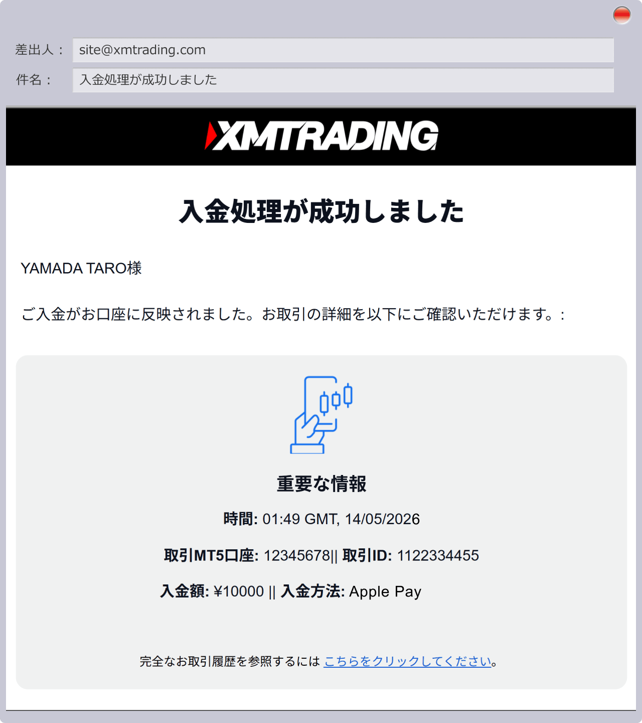 ApplePay入金完了メール