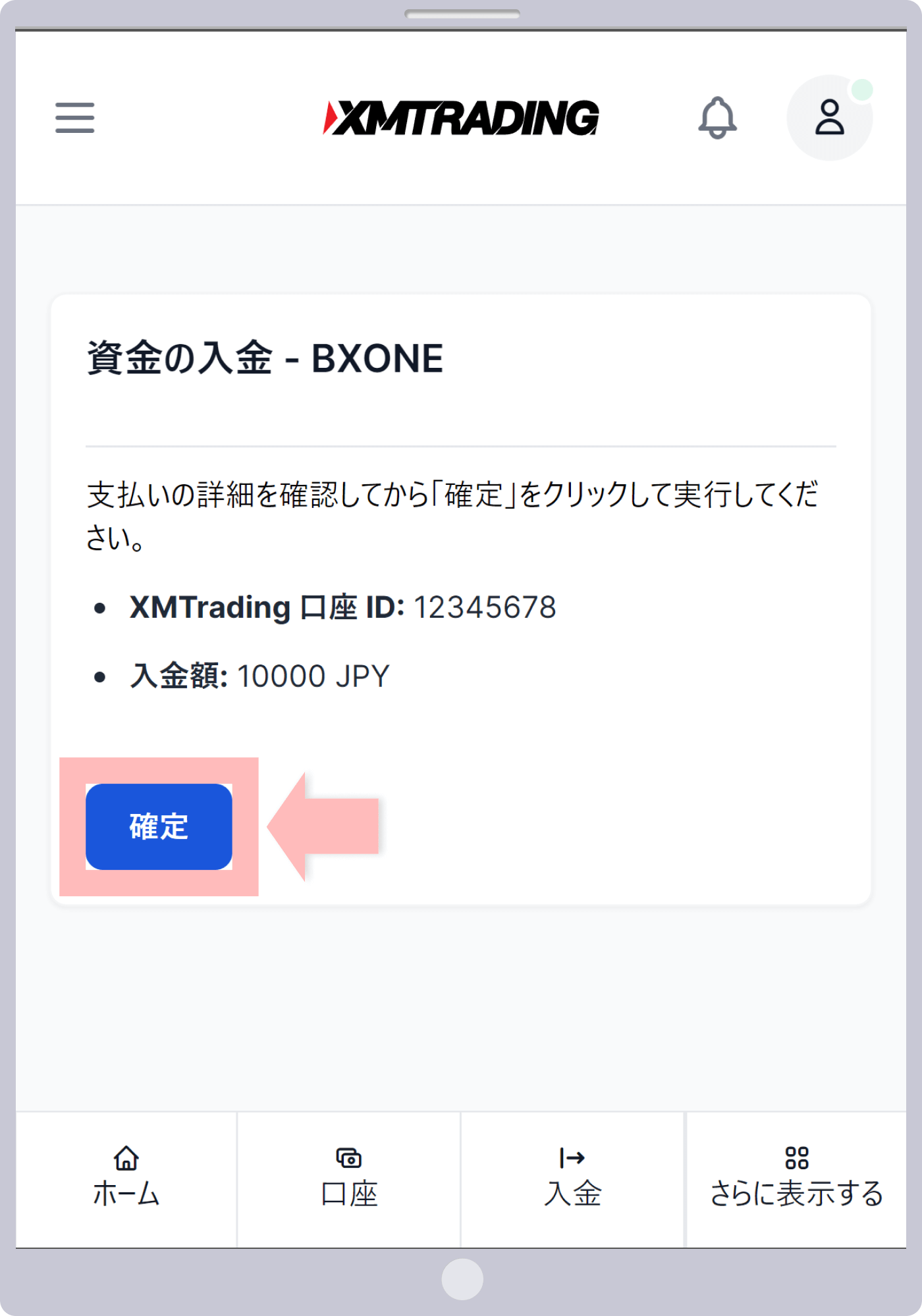 入金確認画面（BXONE）