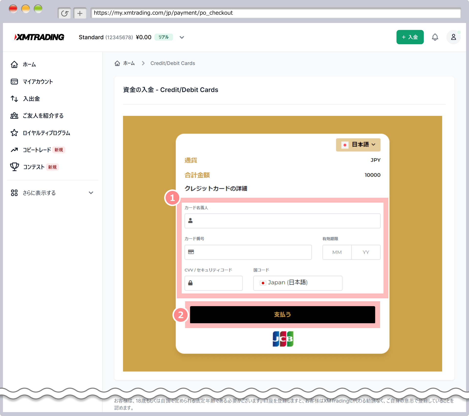 カード情報入力画面