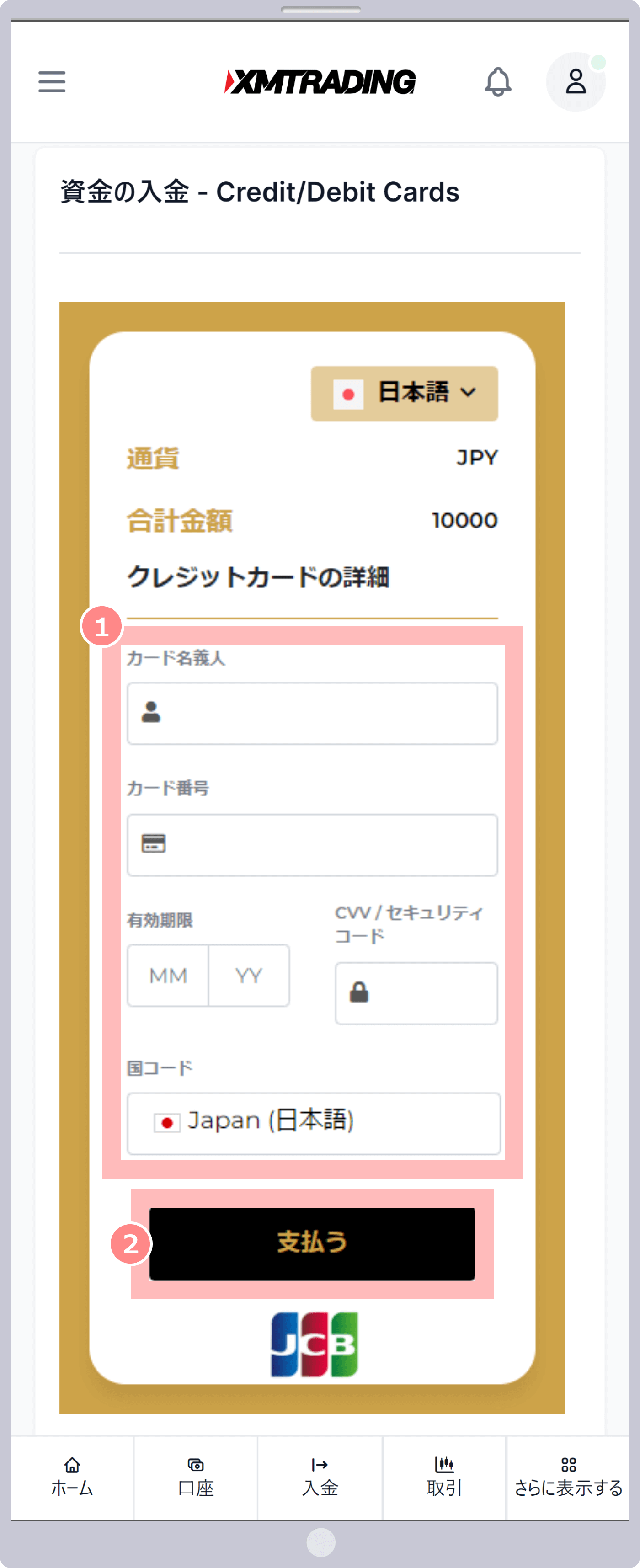 カード情報入力画面