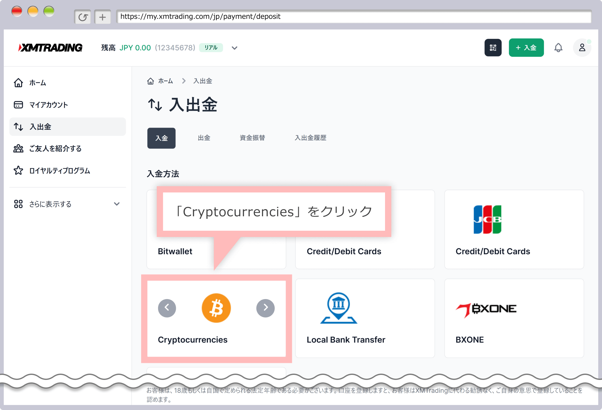 入金方法の選択