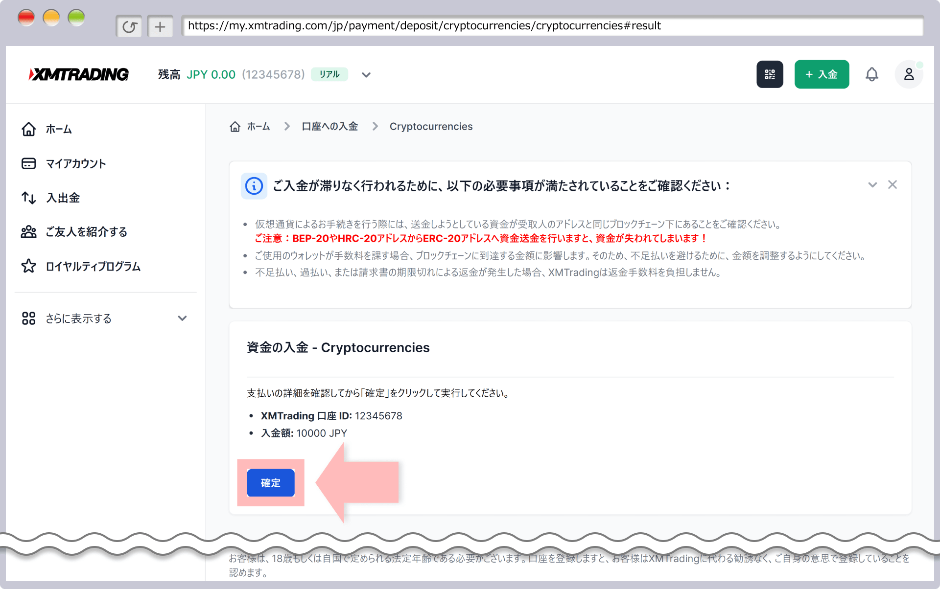 入金情報の確認