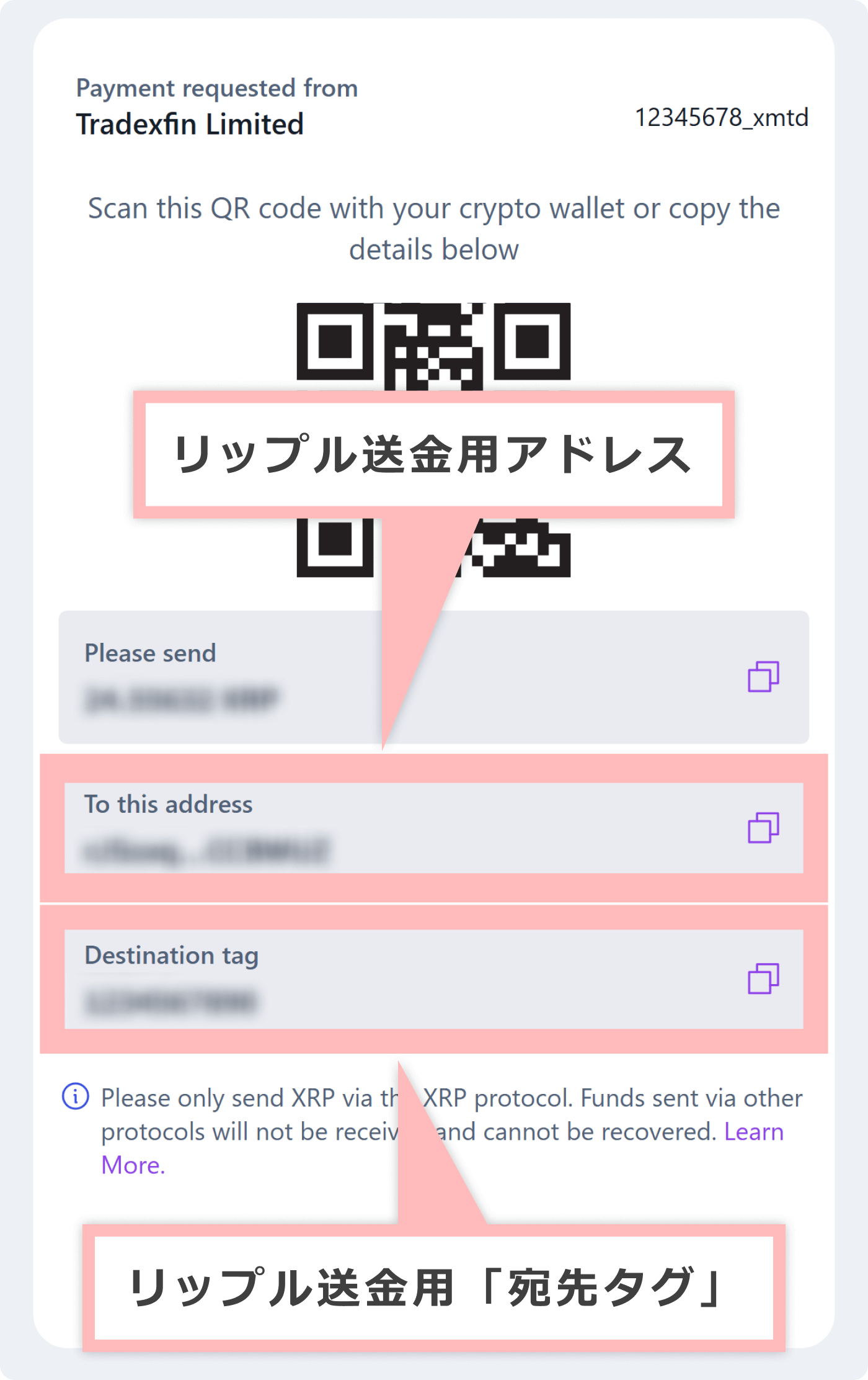 リップル（XRP）で送金する際は宛先タグが必要