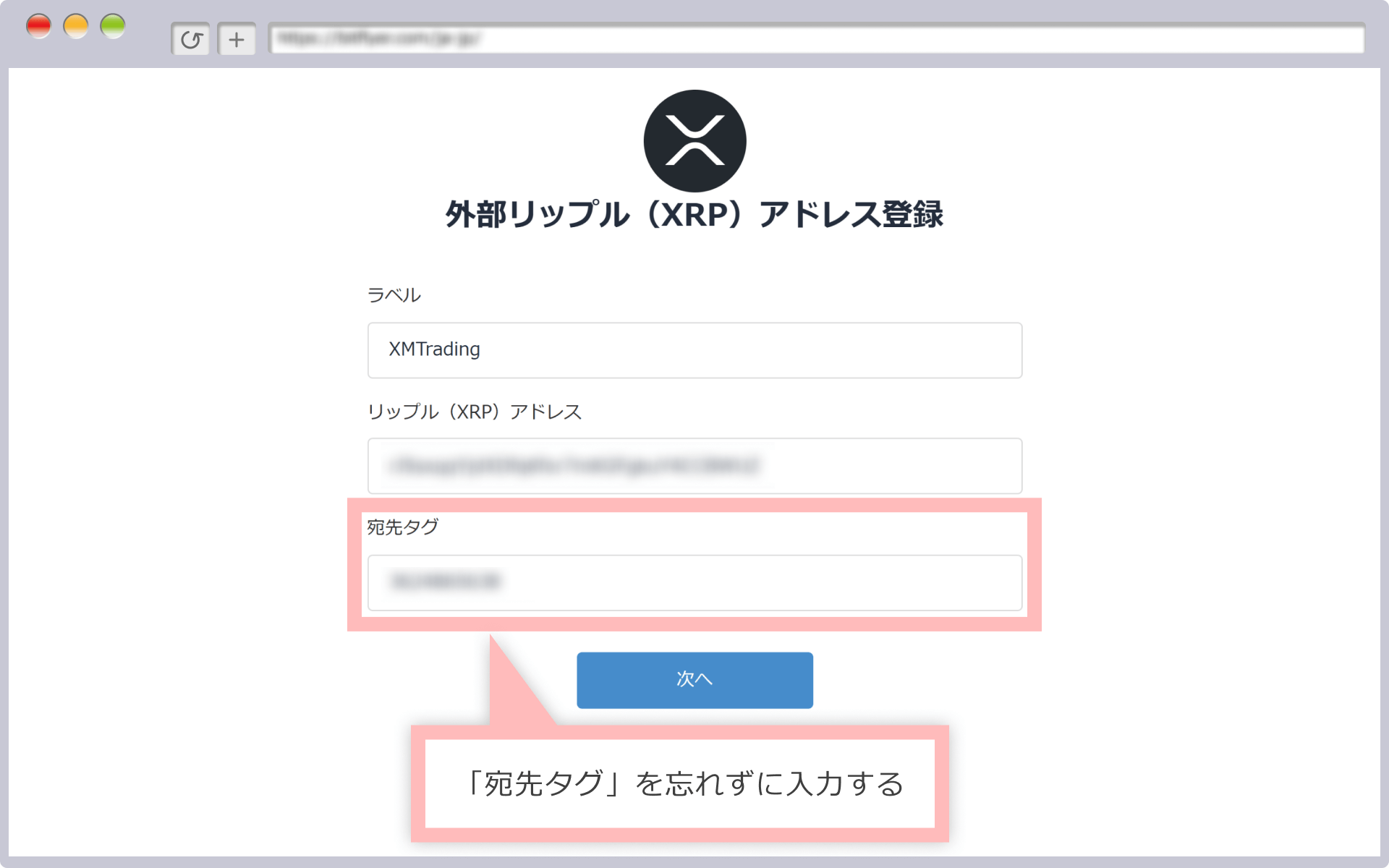 リップル（XRP）で送金する際は宛先タグが必要