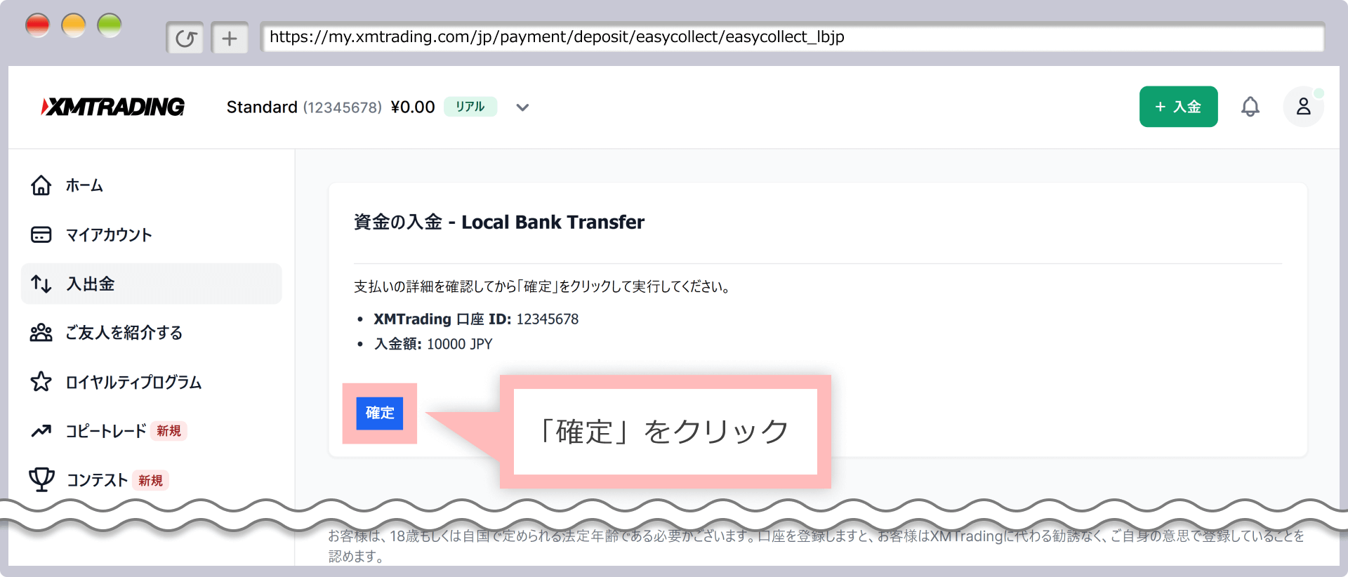 入金先の取引口座番号と入金額確認