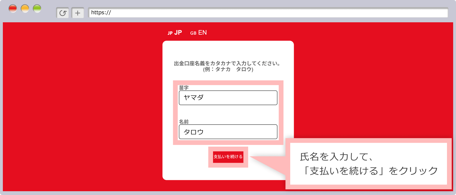 氏名の入力