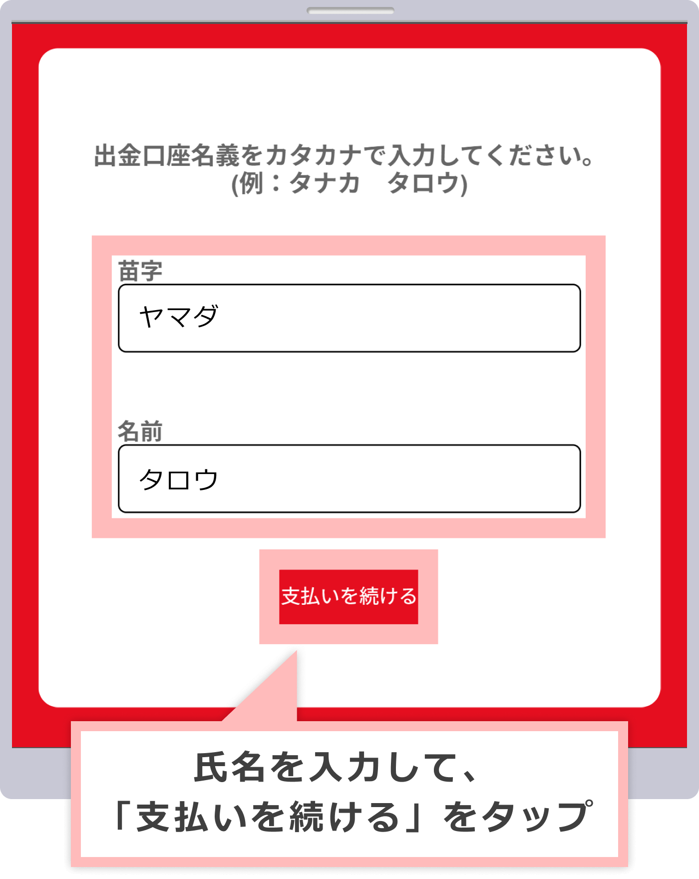 氏名の入力