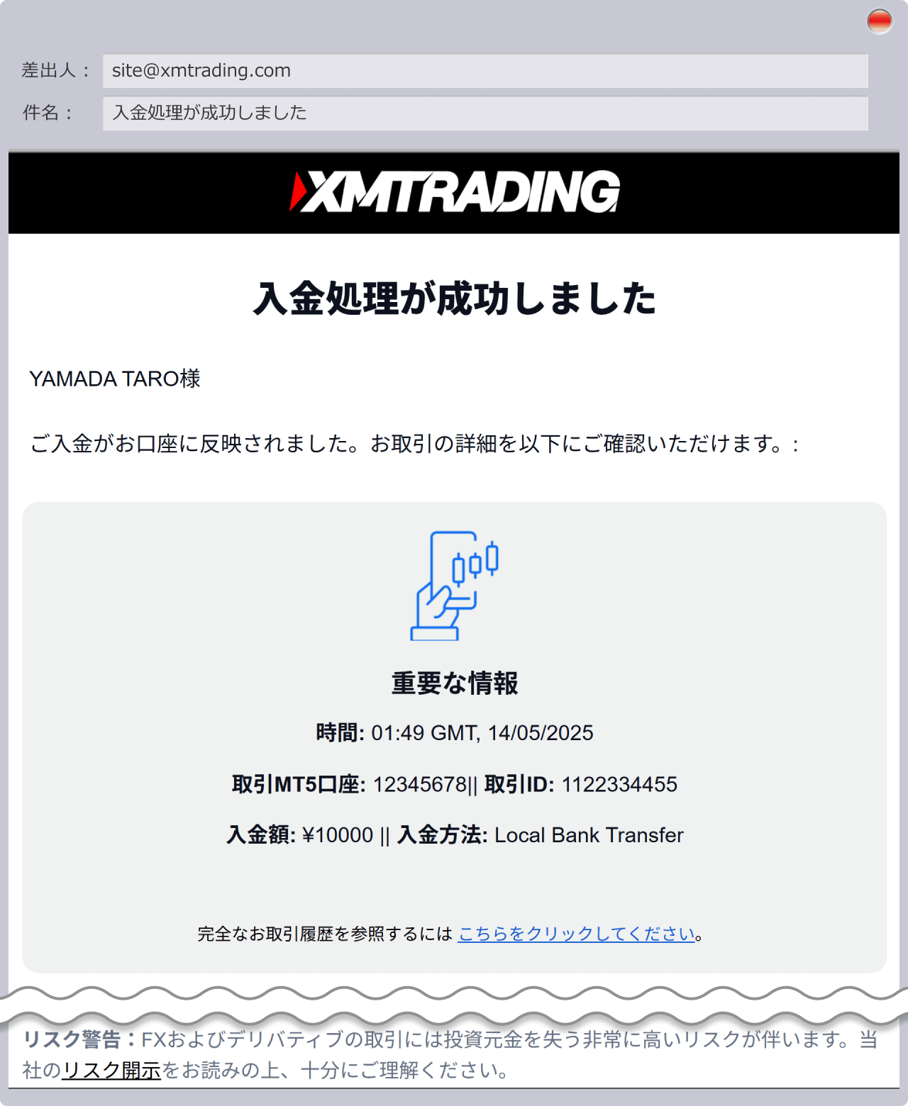 入金完了メール