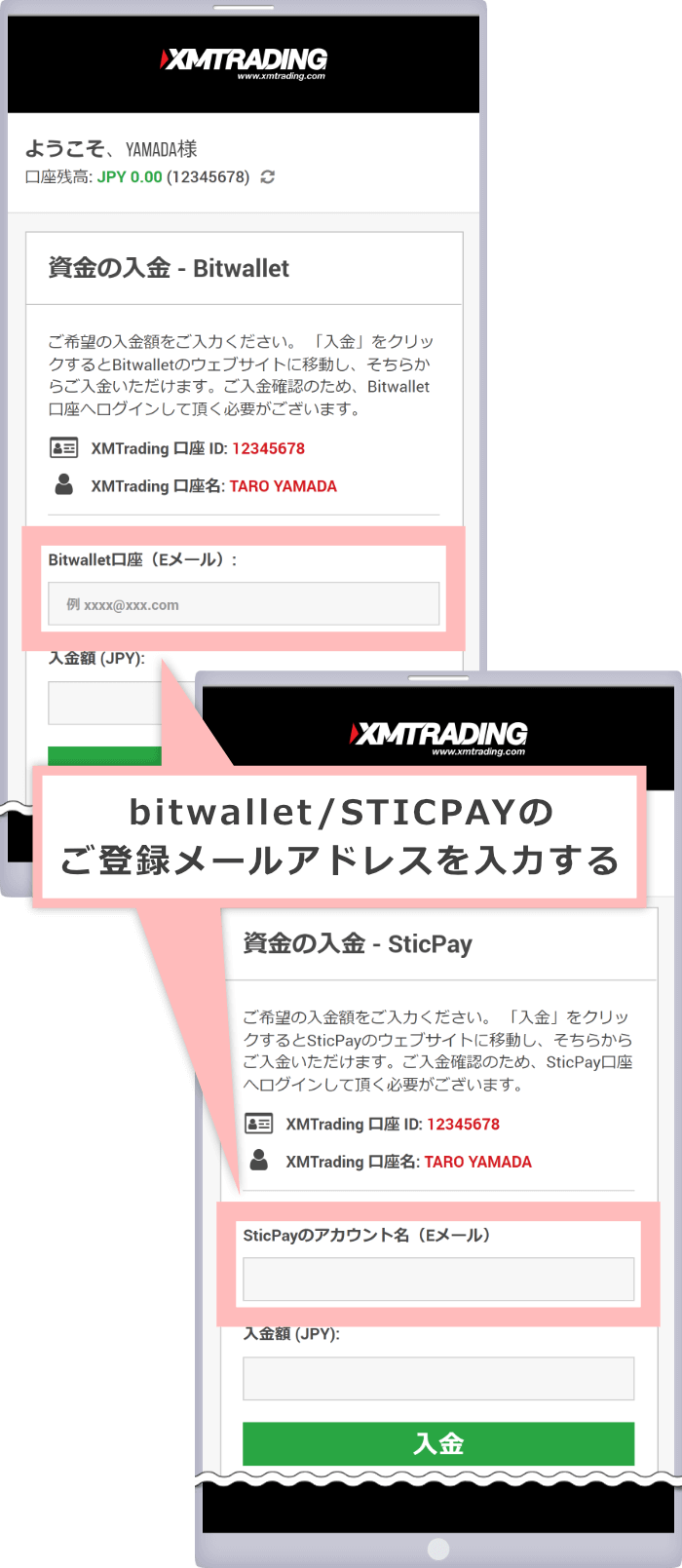 XM 資金の入金画面（bitwallet/STICPAY）