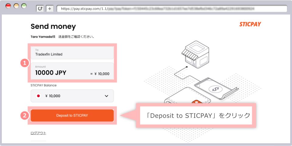 STICPAY支払い画面