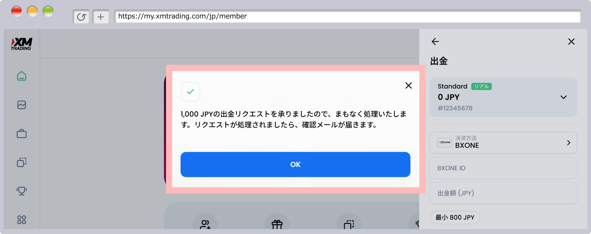 出金リクエストの完了