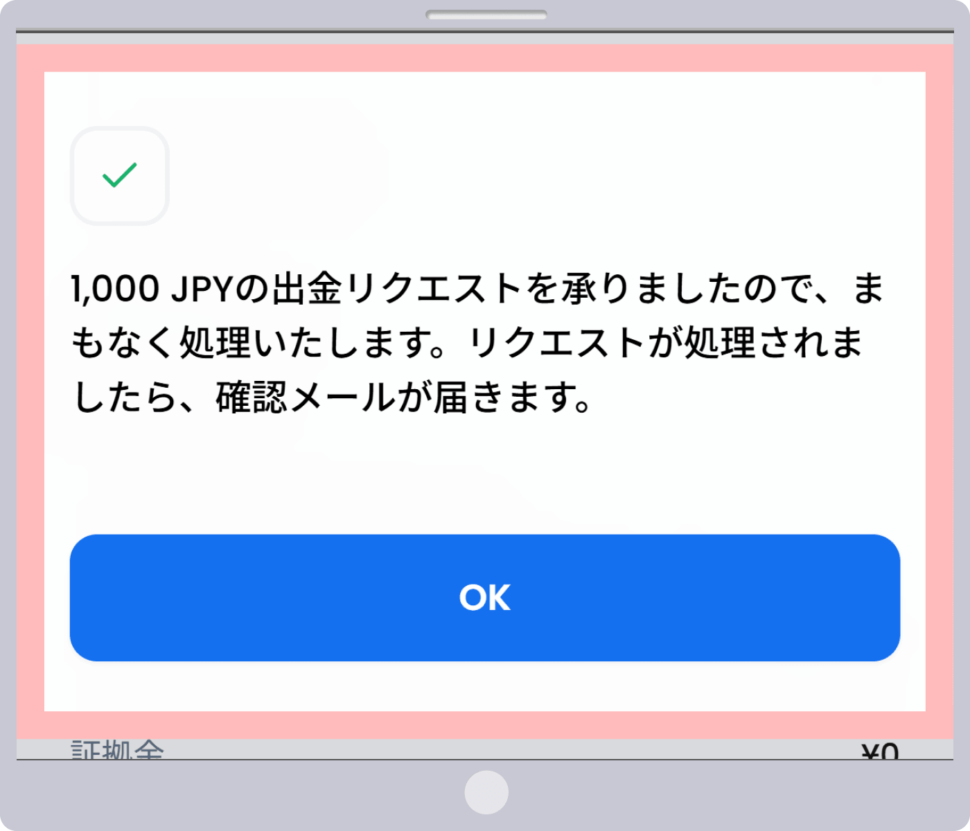 出金リクエストの完了