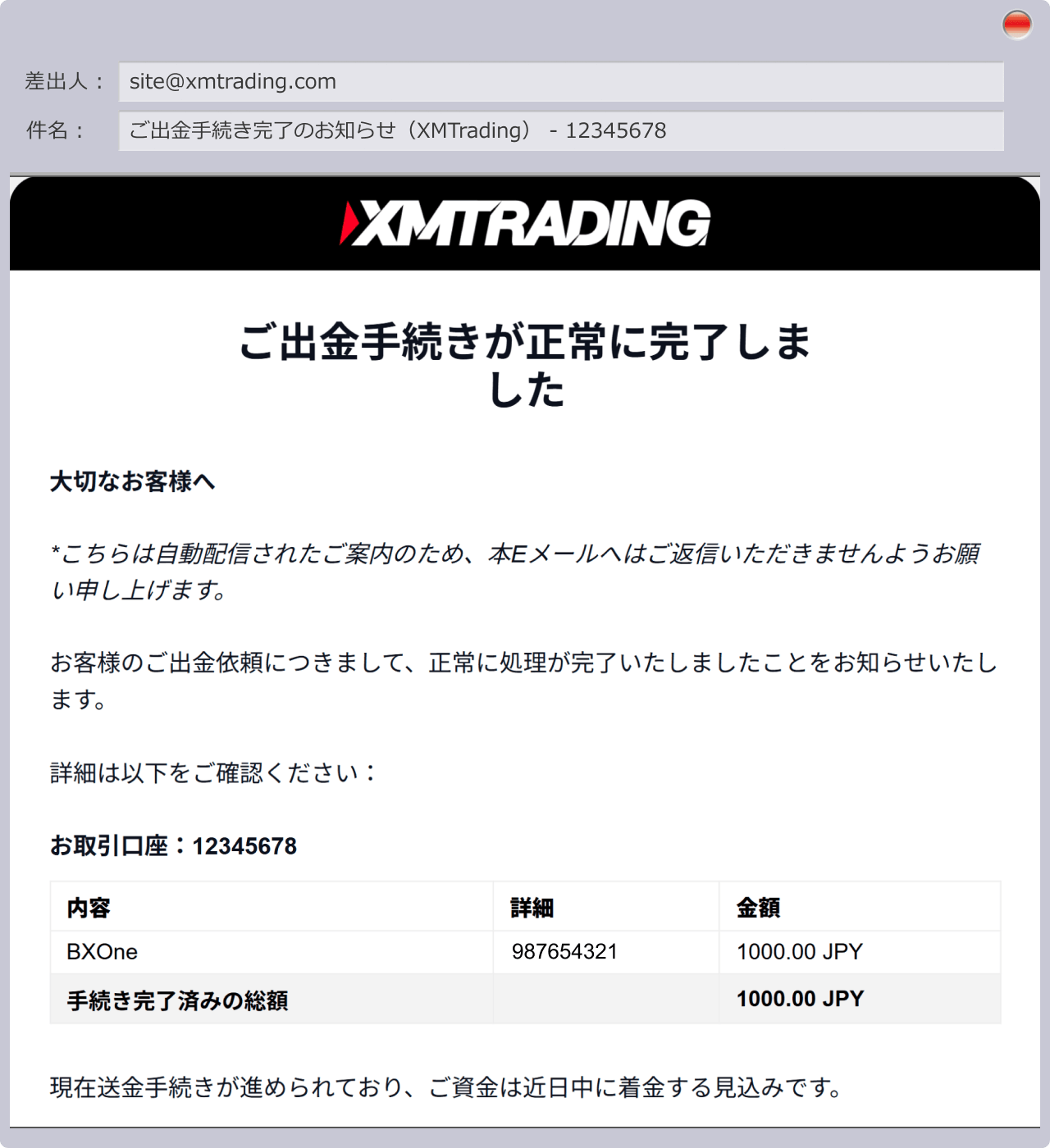 BXONE出金完了メール