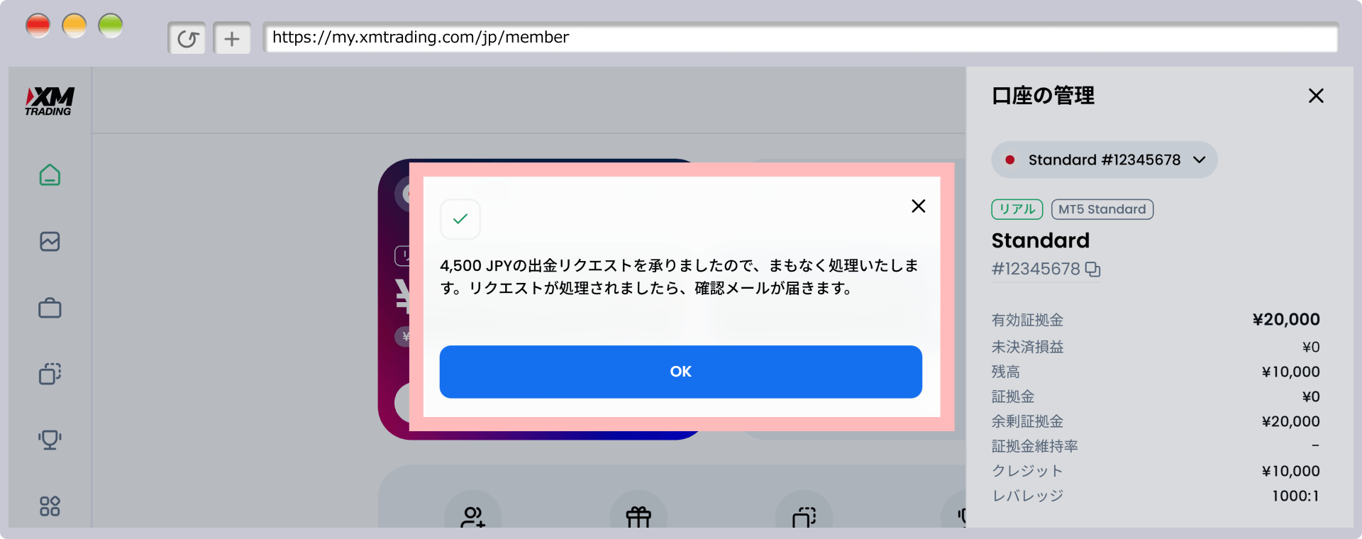 出金リクエストの完了