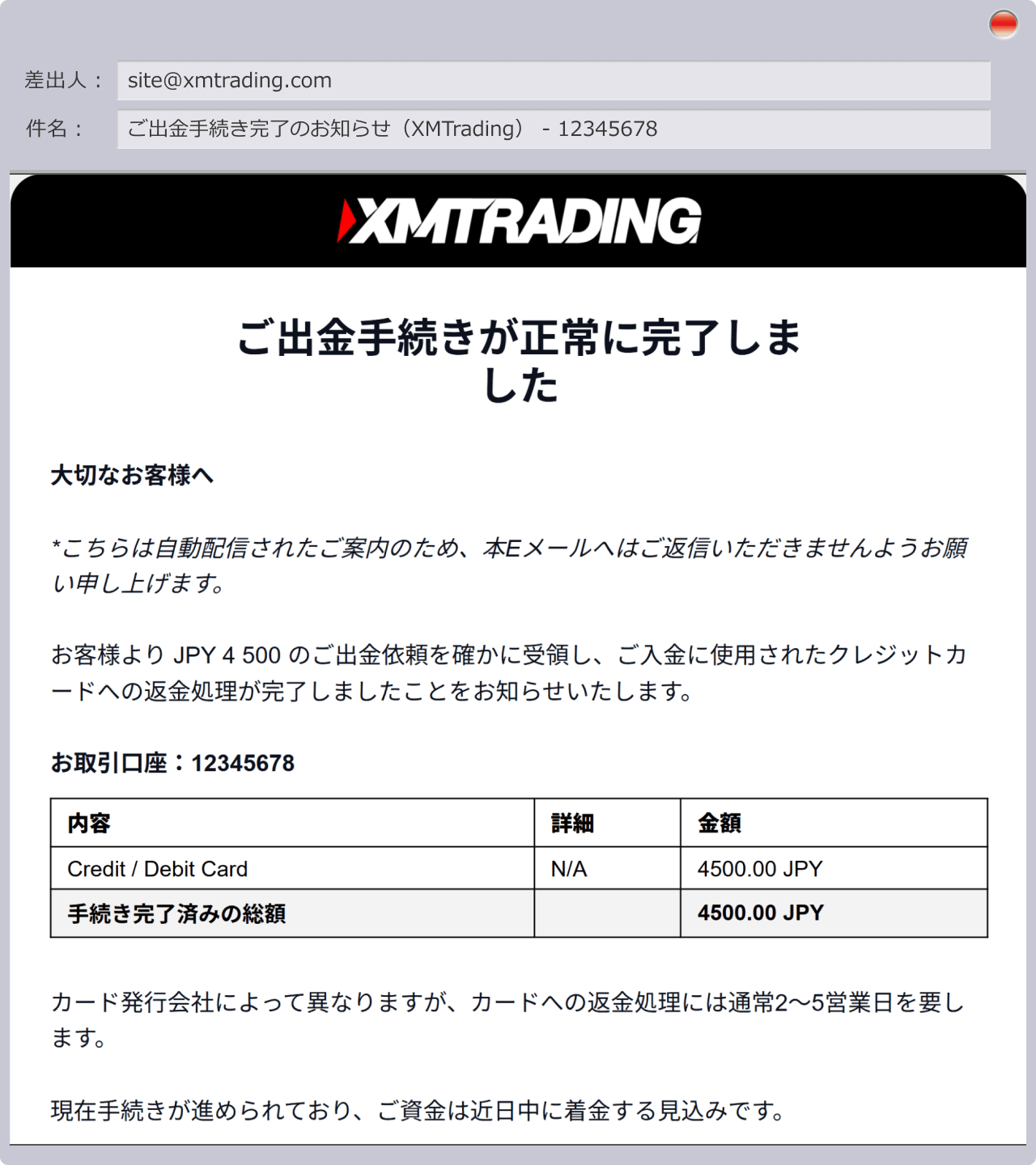ご出金手続き完了のお知らせ