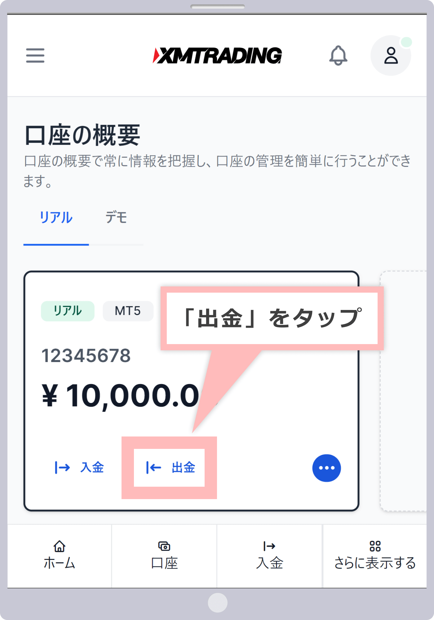 入金メニューの選択