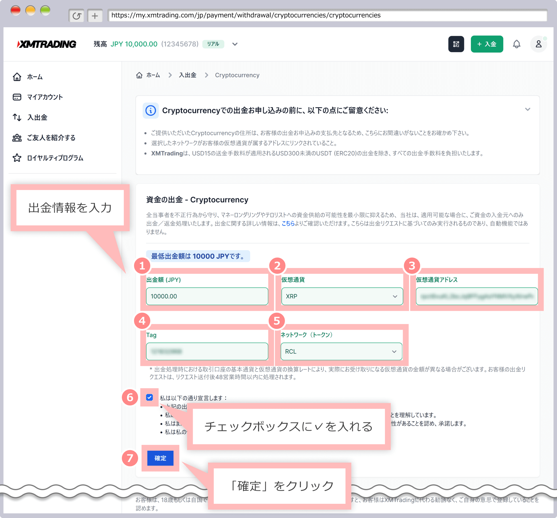 出金情報の入力