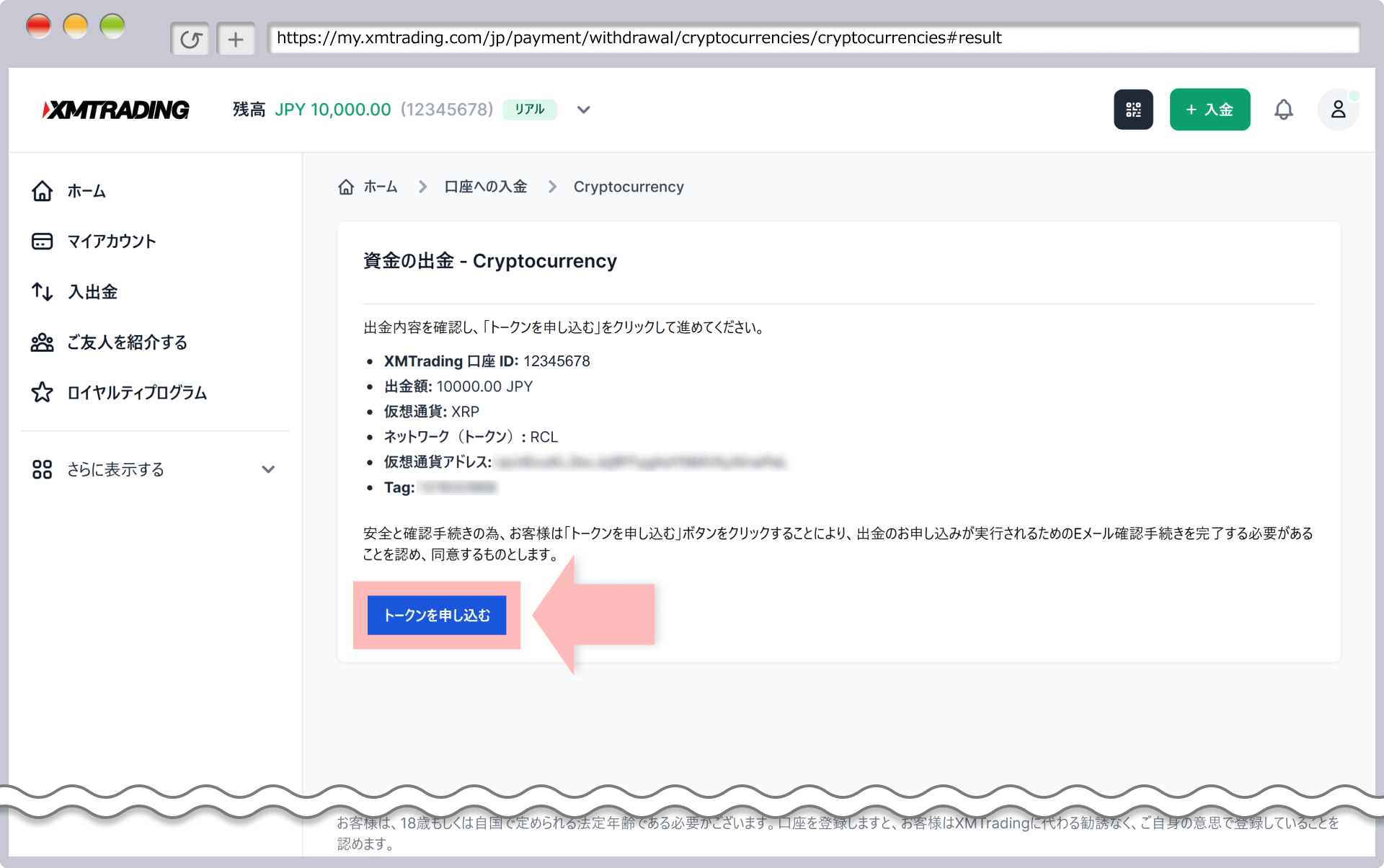 出金情報の確認