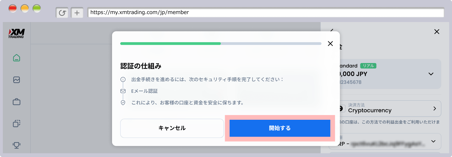 開始するをクリック