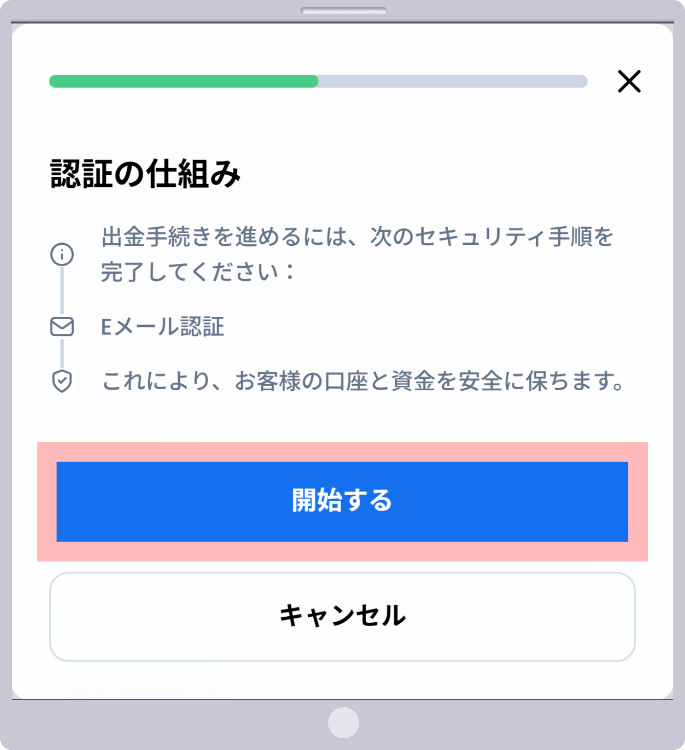 開始するをクリック