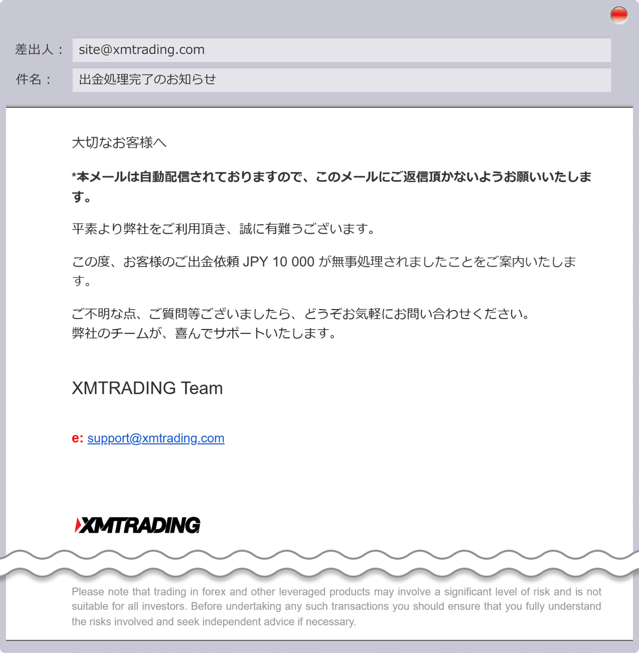 銀行送金出金完了メール