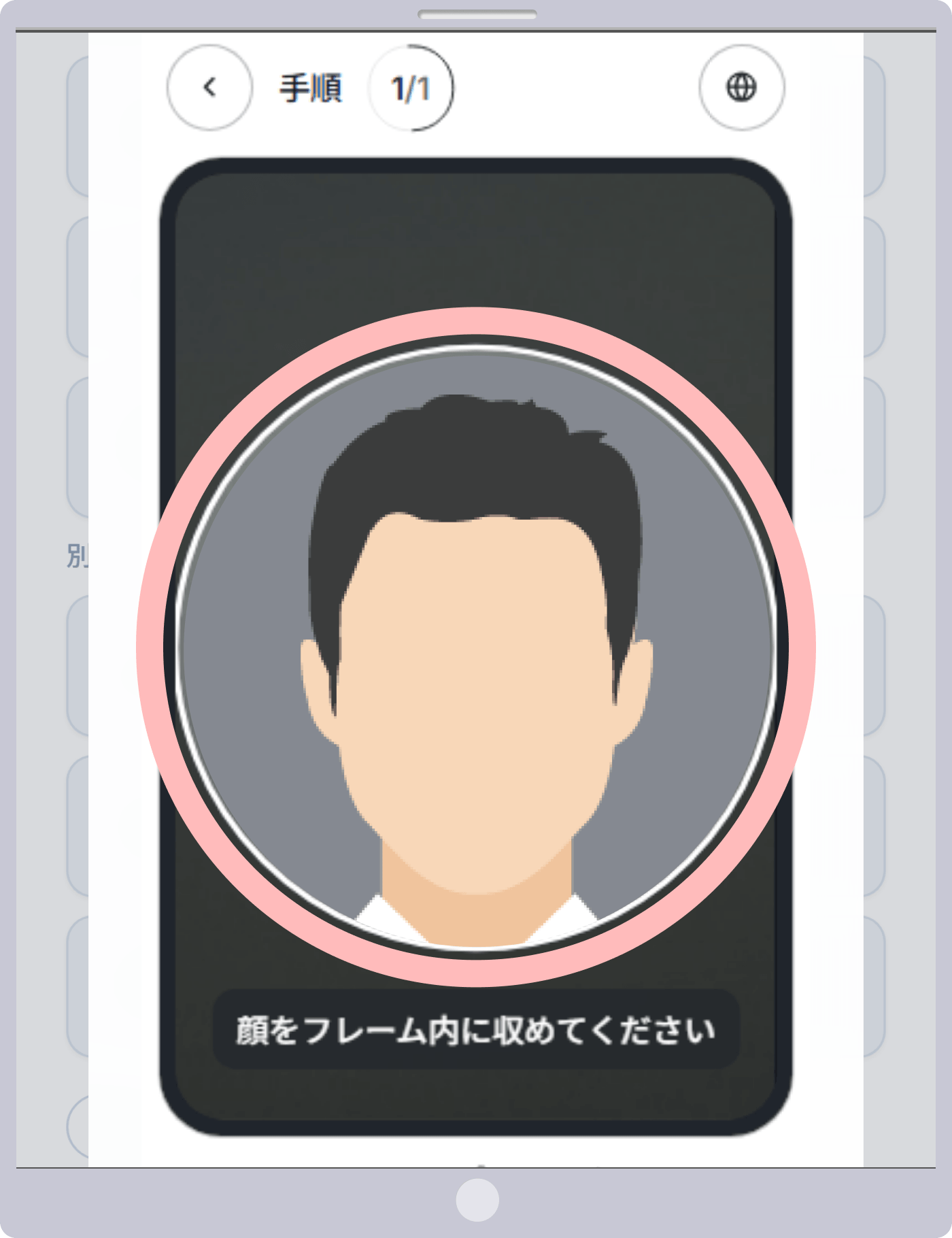正面の顔を撮影する