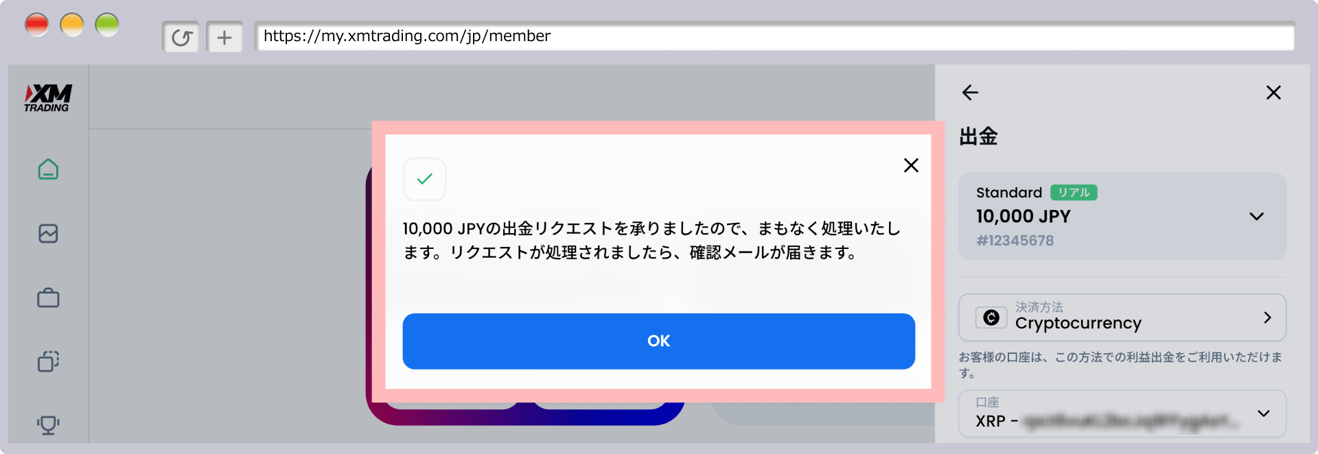 出金リクエストの完了