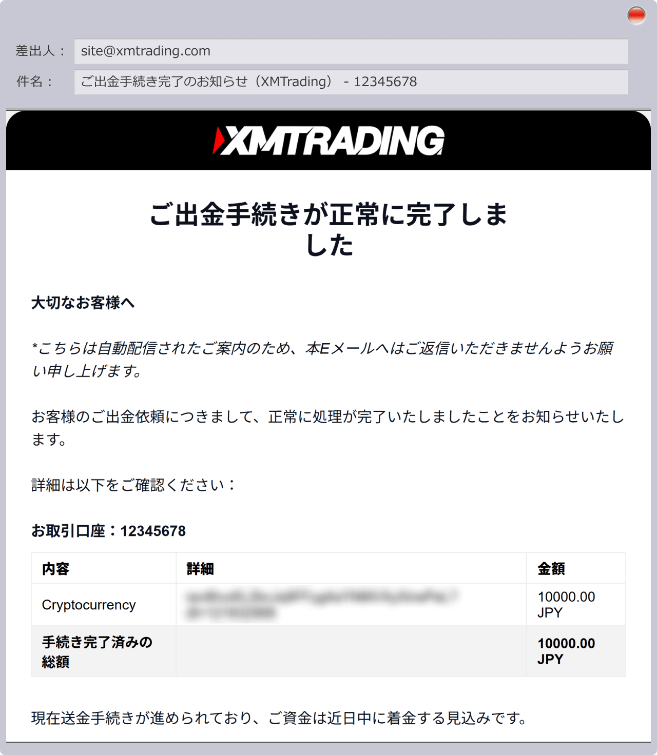 ご出金手続きが正常に完了しました