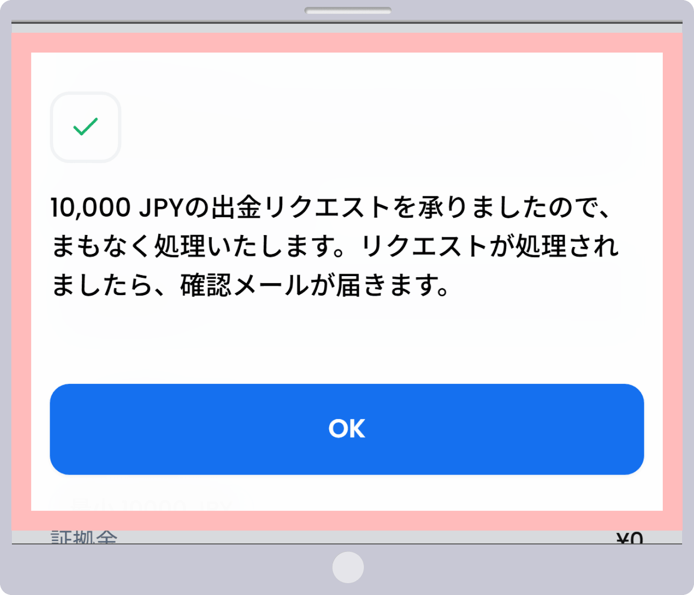 出金リクエストの完了