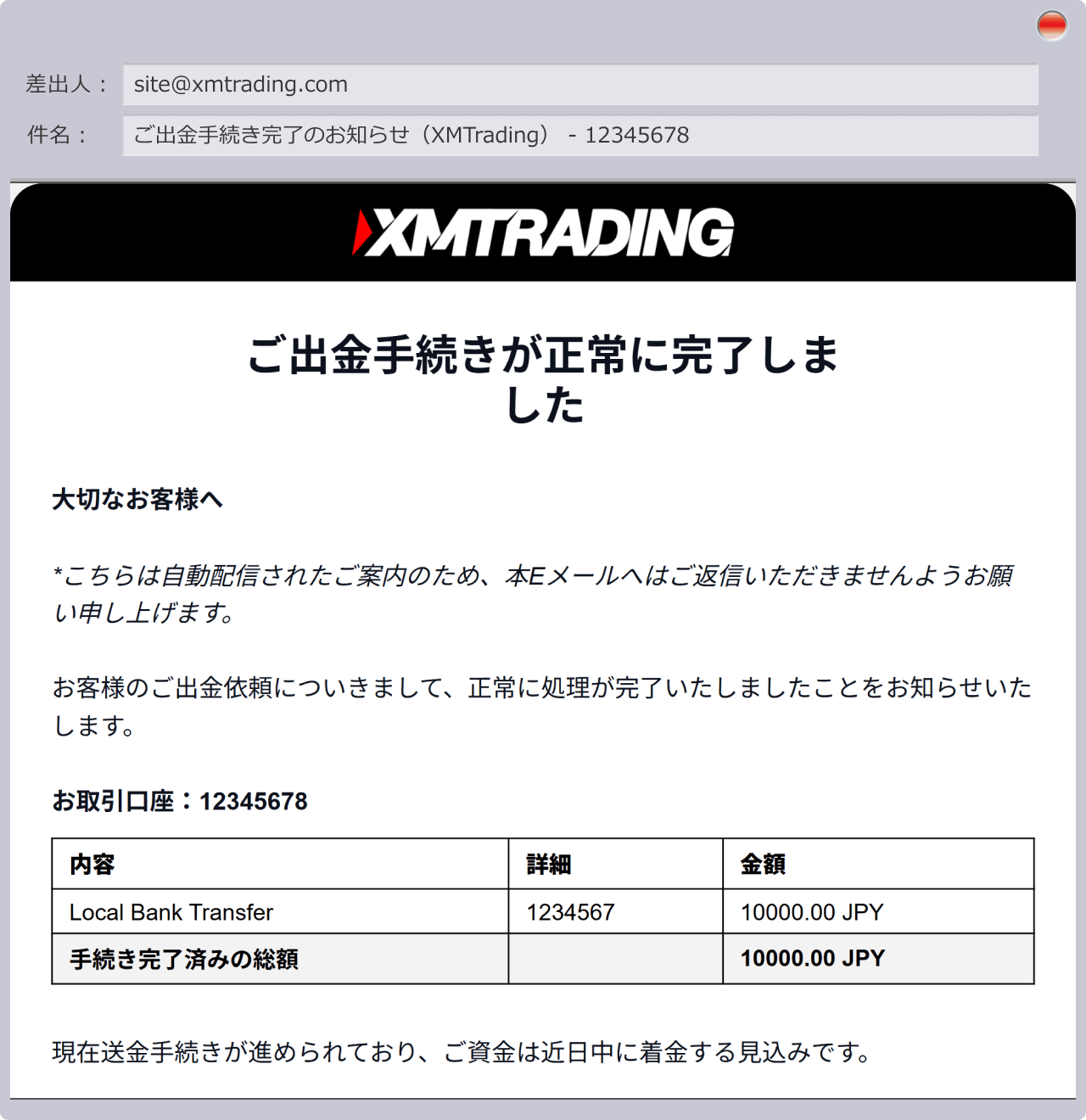 ご出金手続き完了のお知らせ