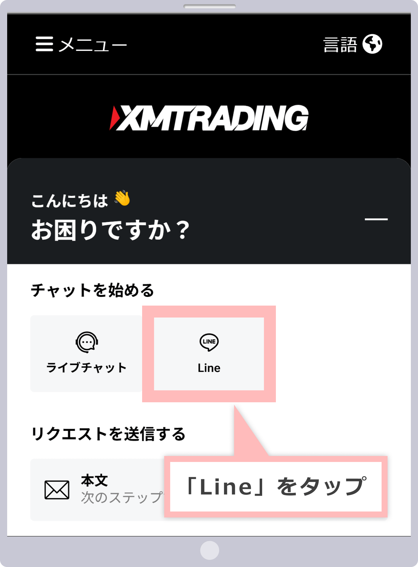 「LINE」をタップ