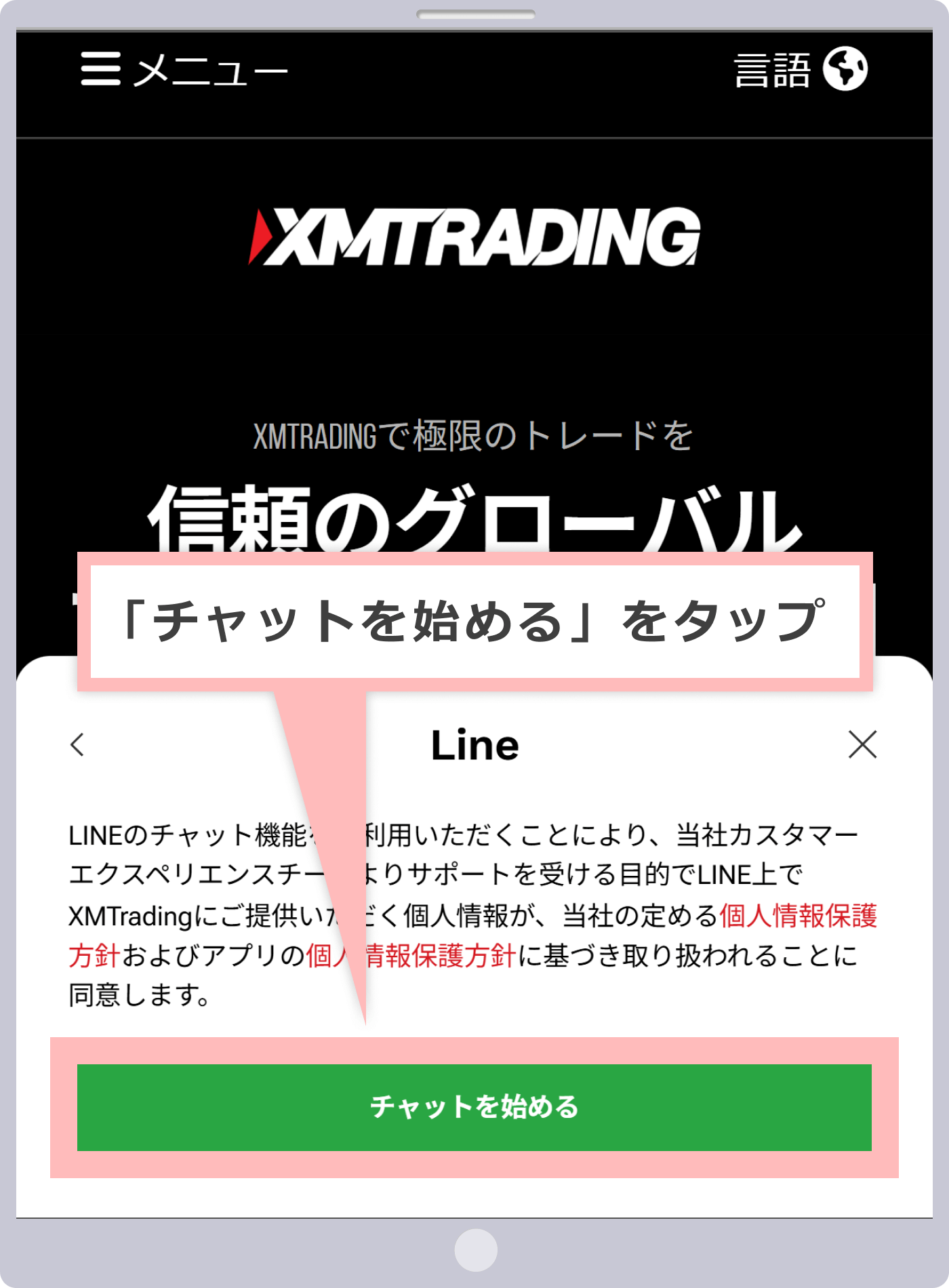 「チャットを始める」をタップ