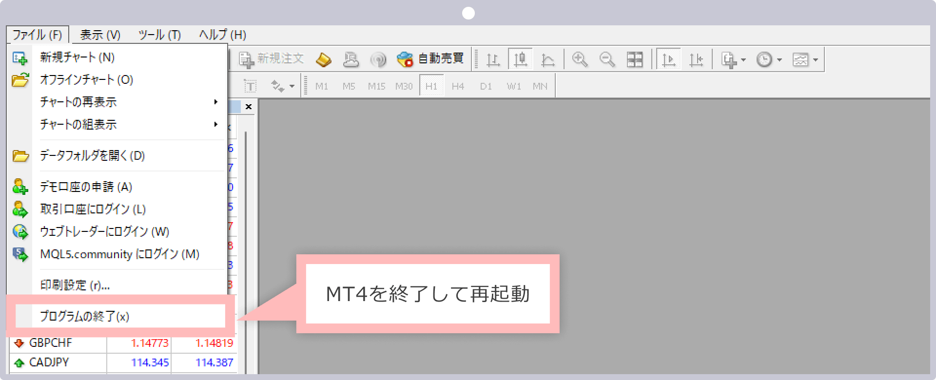 MT4の再起動