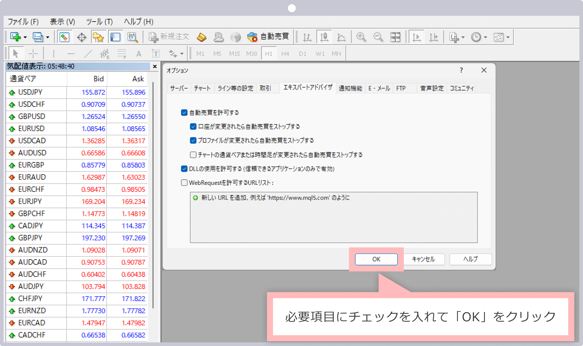 必要項目にチェックを入れて「OK」をクリック