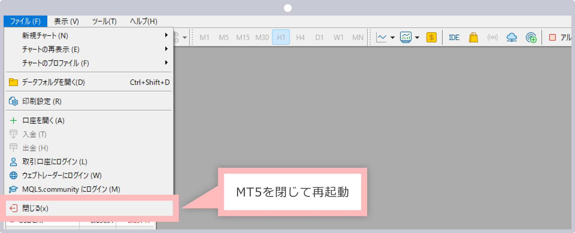 MT5の再起動