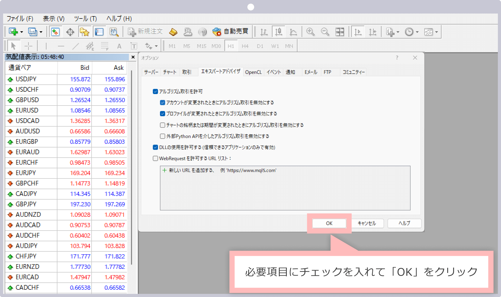 必要項目にチェックを入れて「OK」をクリック