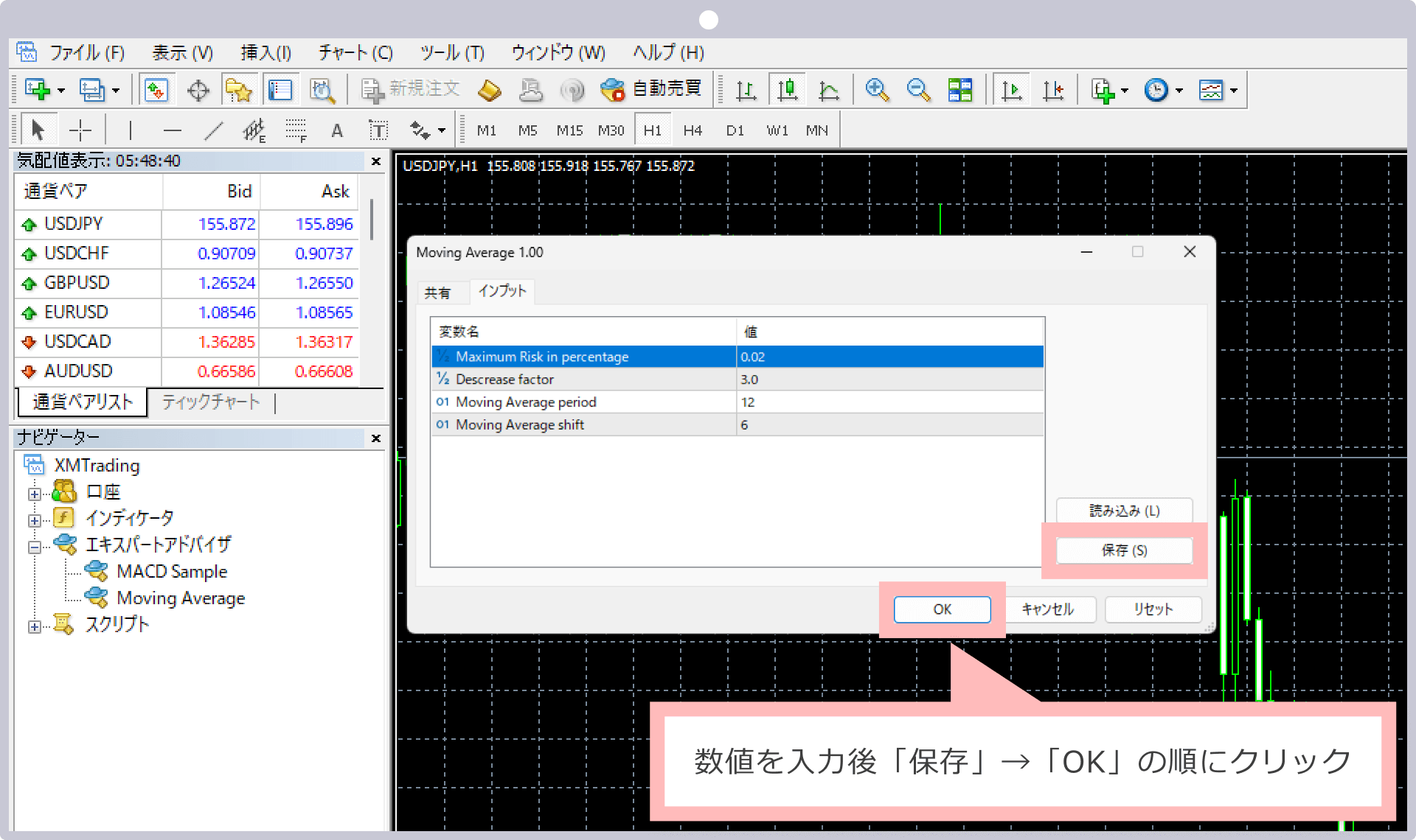 EAの設定数値の変更方法