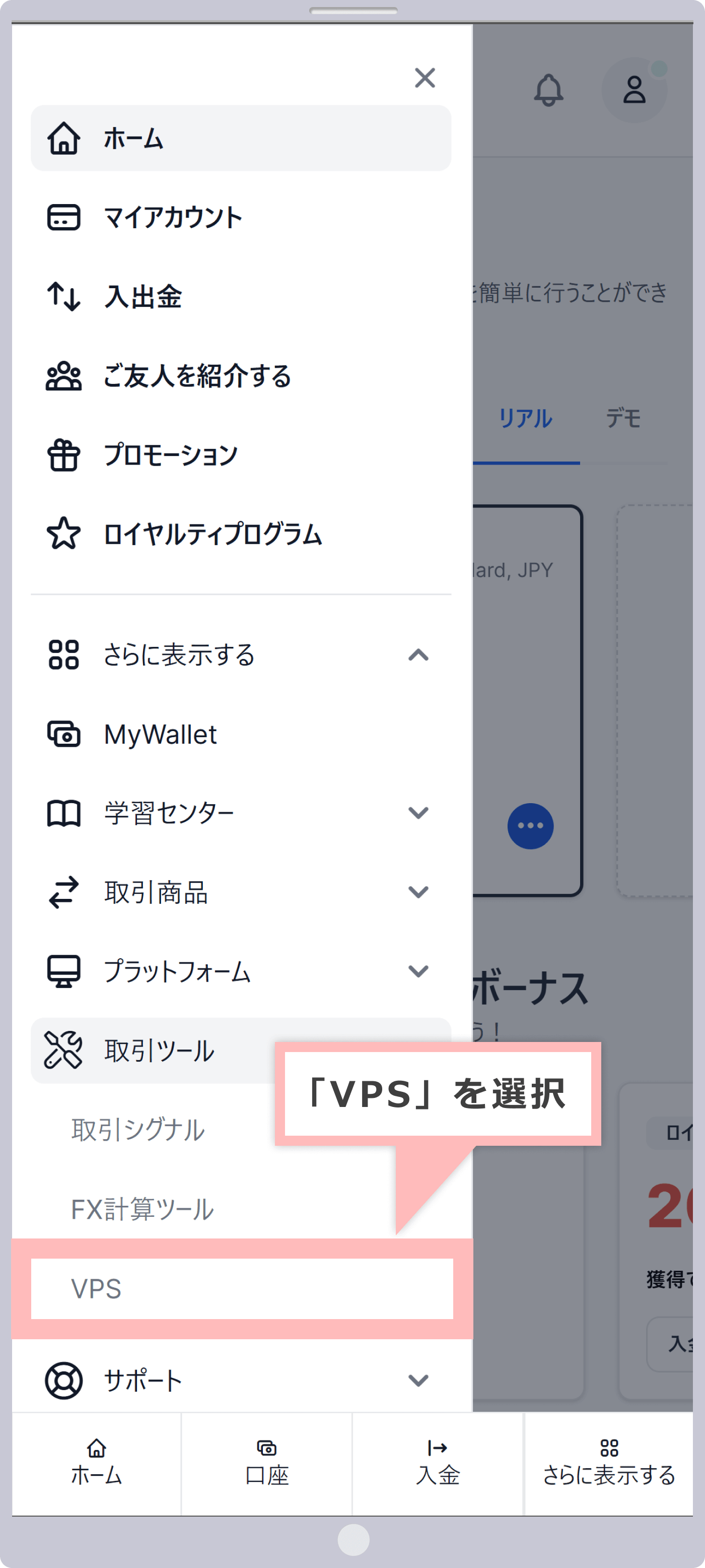 VPSを選択