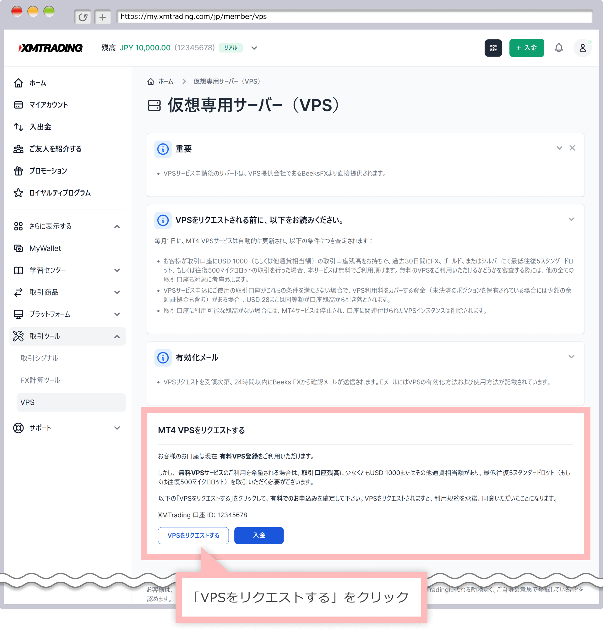 VPSをリクエスト