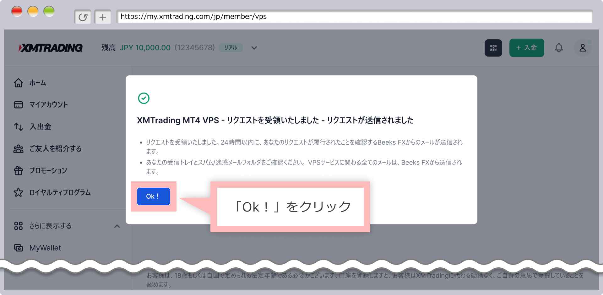 リクエストが送信されました