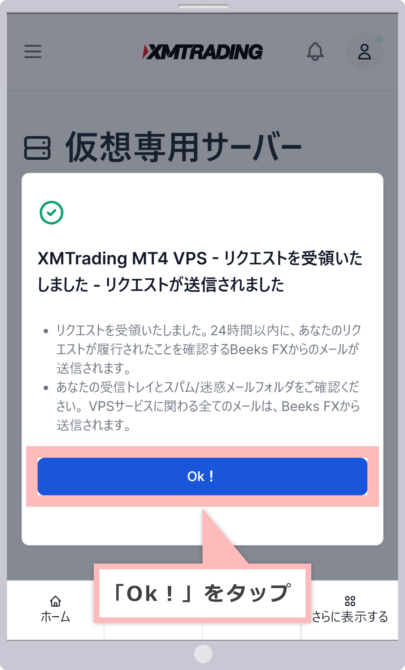 リクエストが送信されました