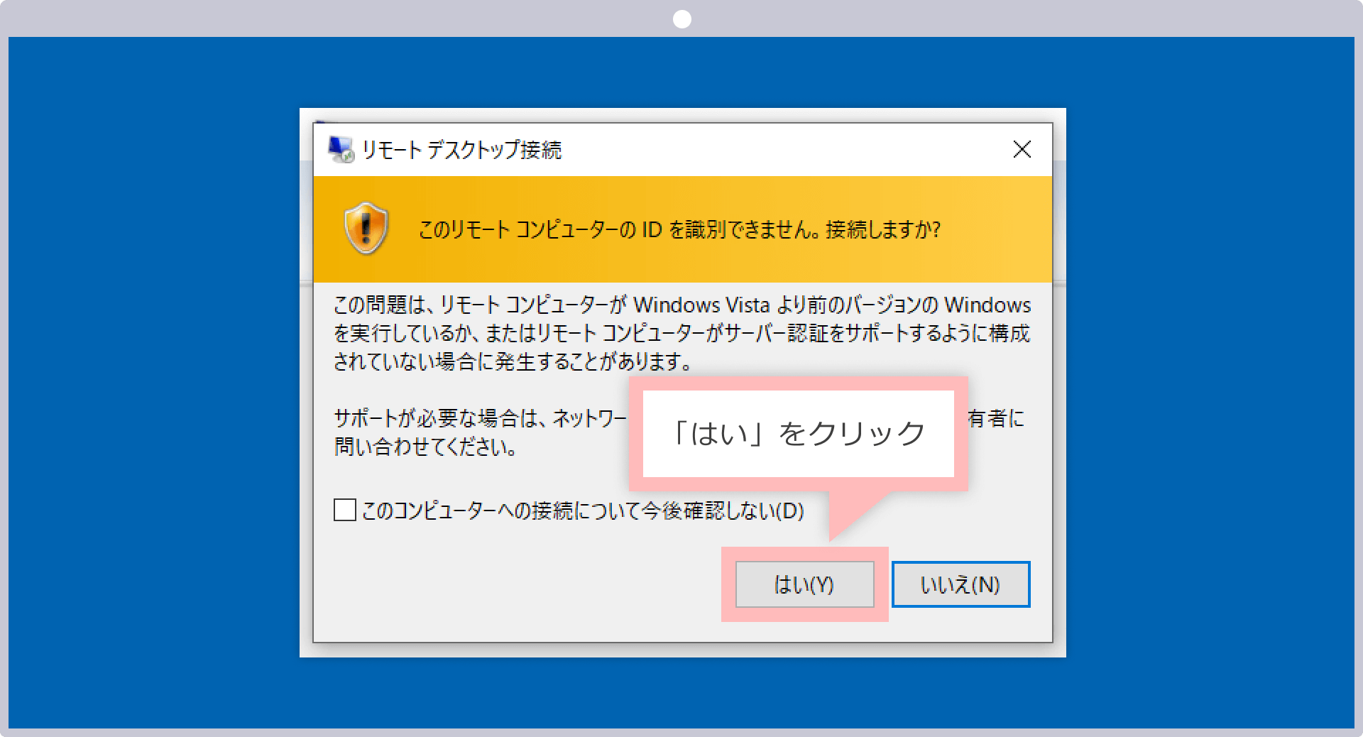 >Windowsの確認画面