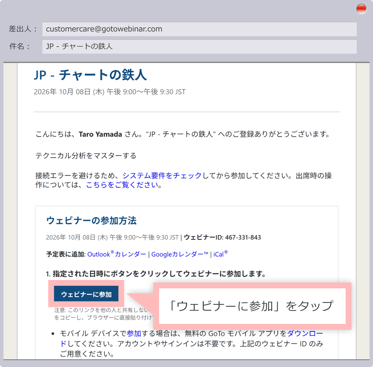 「ウェビナーに参加」をタップ