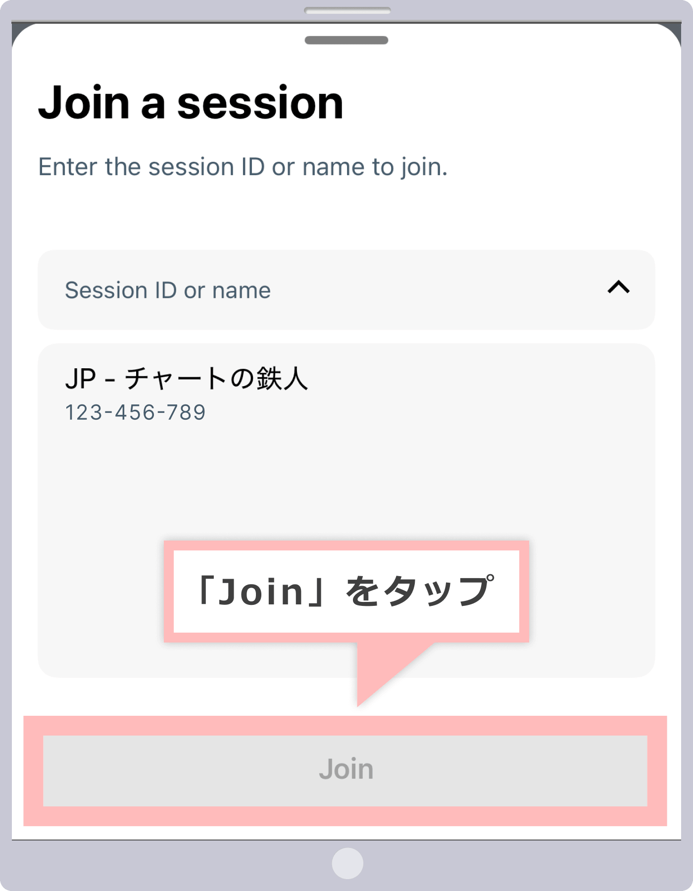 「Join」をタップ