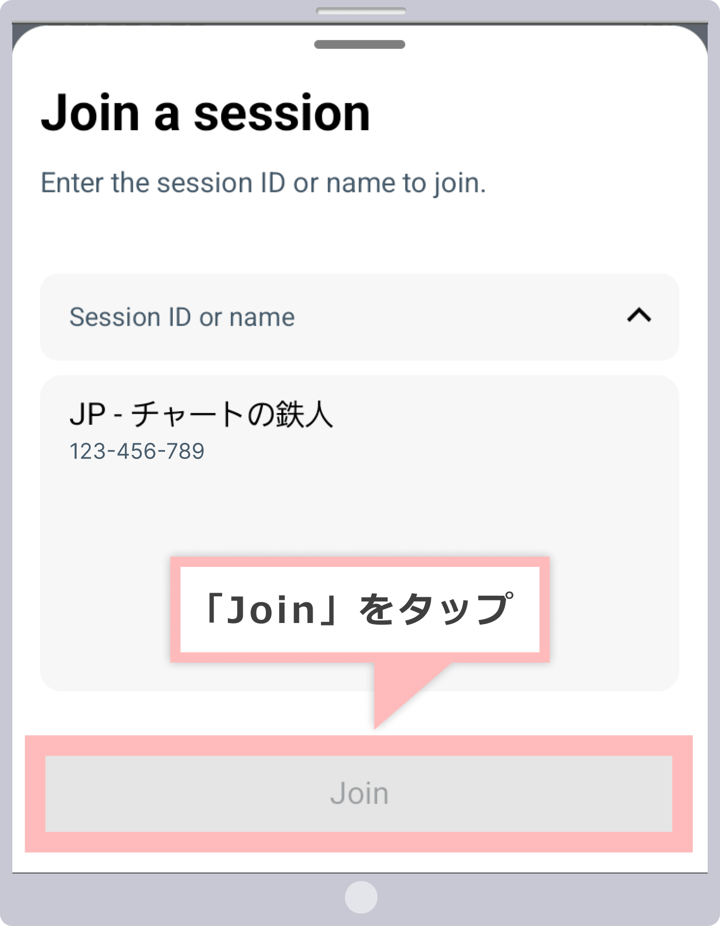 「Join」をタップ