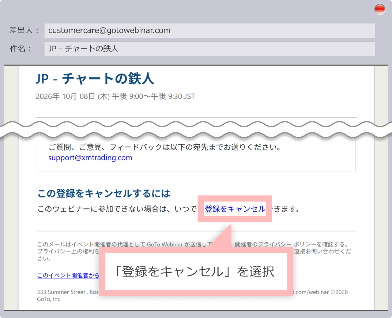 「登録をキャンセル」を選択