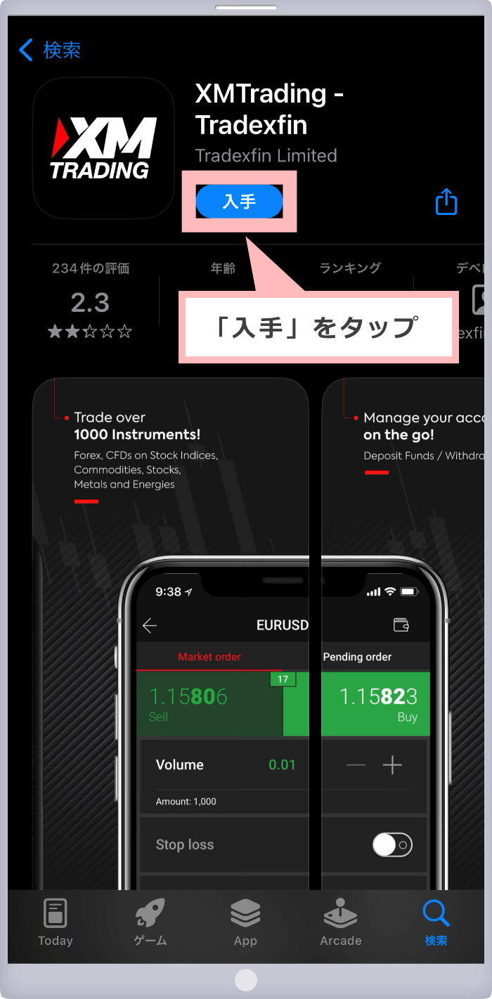 XMアプリ（iOS版）入手