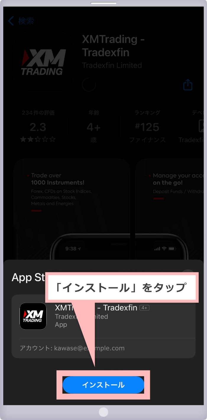 XMアプリ（iOS版）インストール